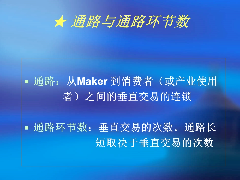 营销渠道策略2教材.ppt_第2页