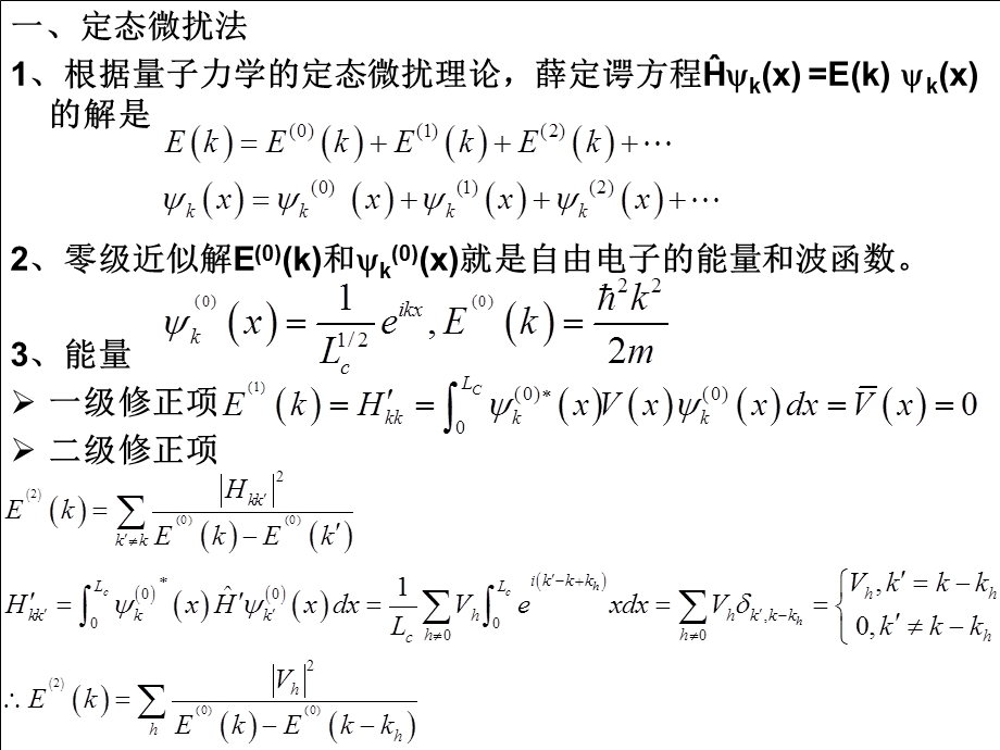 量子力学第二节、近自由电子近似简历旅行onl.ppt_第2页