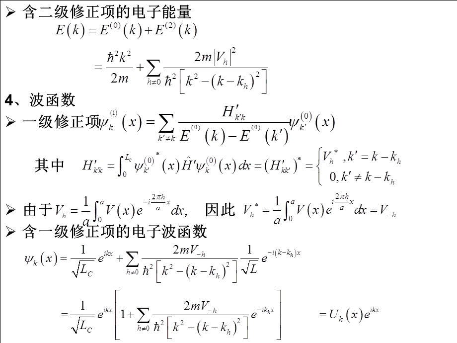 量子力学第二节、近自由电子近似简历旅行onl.ppt_第3页