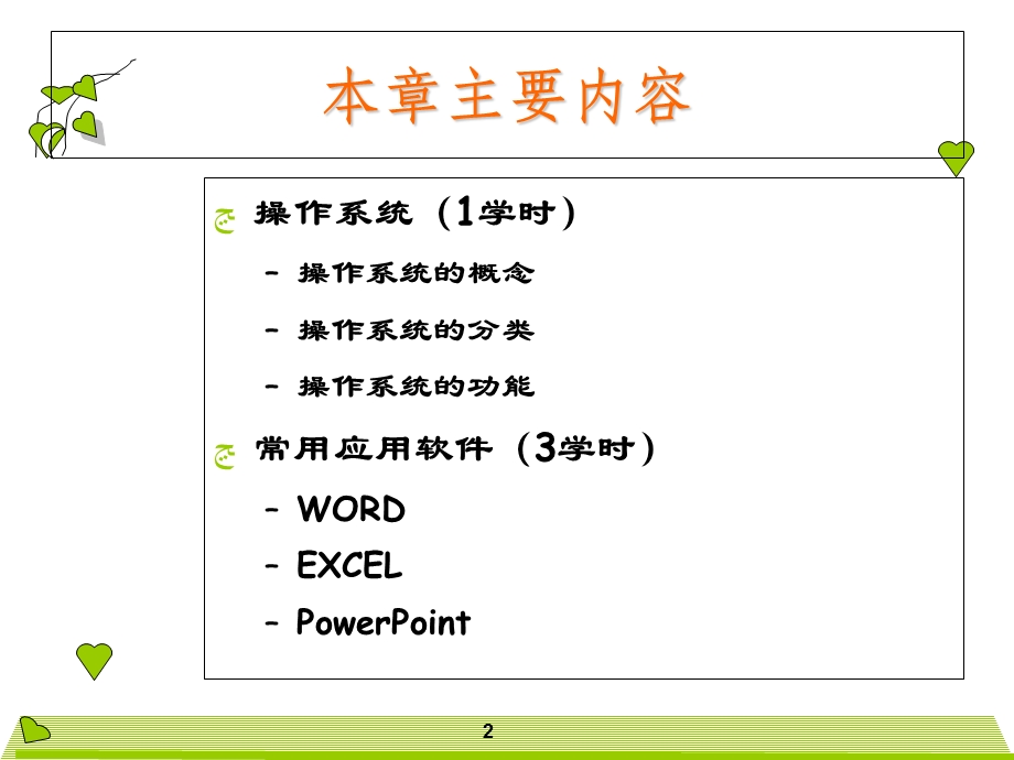 计算机软件应用基础.ppt_第2页