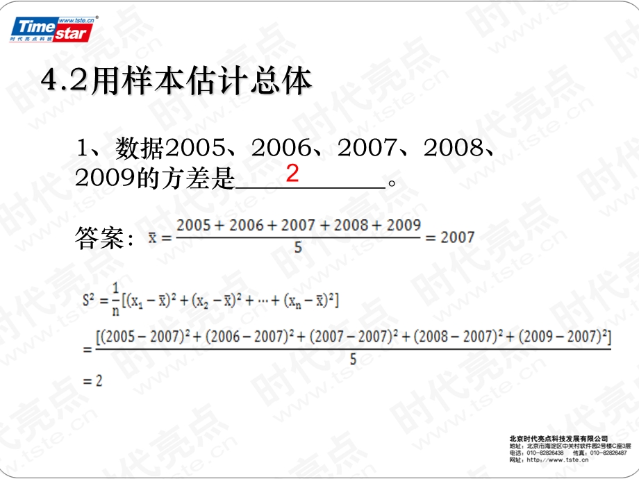 用样本估计总体习题.pptx_第2页