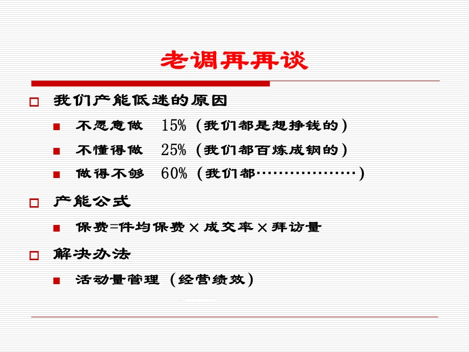 活动量管理自然绩效与经营绩效.ppt_第3页