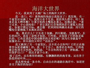 适合二年级低年级作文.ppt