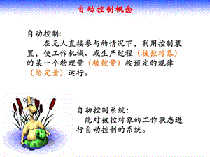 自动控制原理所有定理.ppt