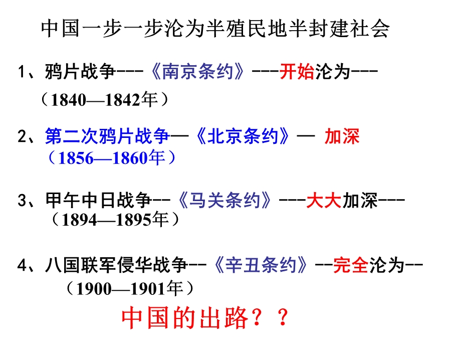 洋务运动、维新变法运动.ppt_第2页