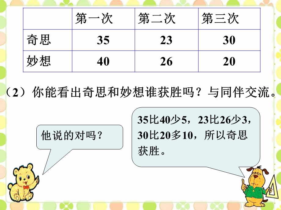 练一练 投飞镖比赛(北师大二年级数学上册课件-董不易).ppt_第3页