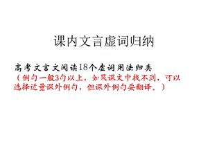 课内文言虚词归纳.ppt