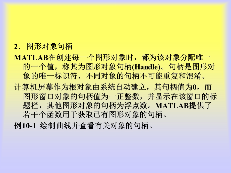 经典MATLAB图形句柄.ppt_第3页