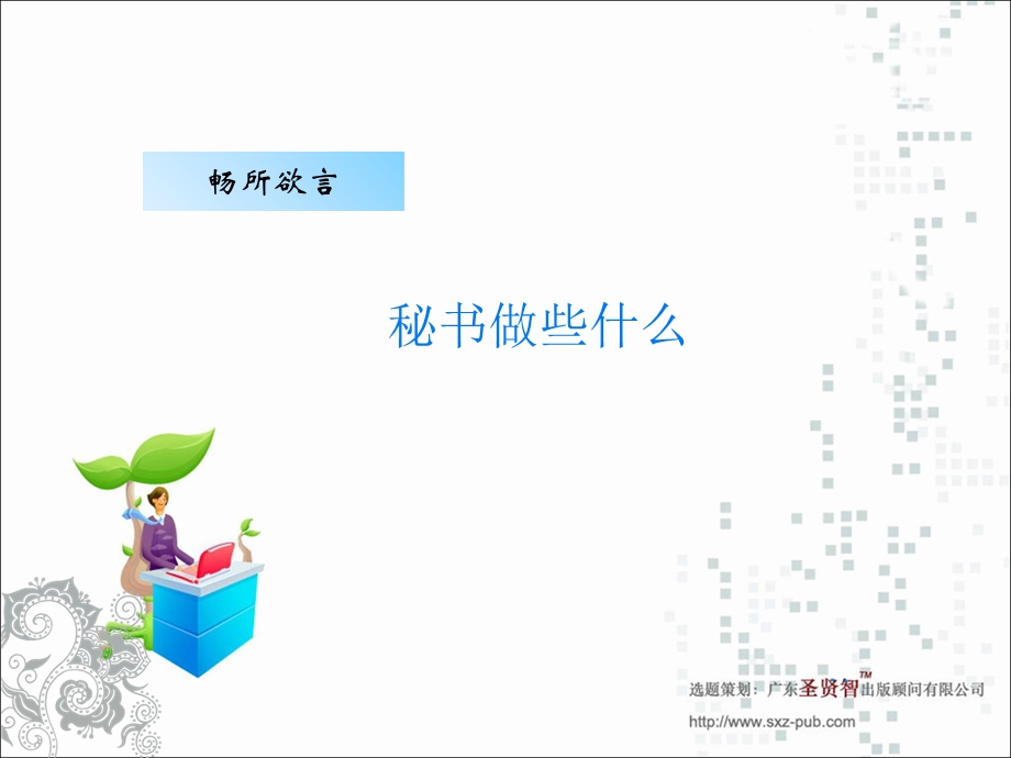 秘书基础第二章会议组织与管理.ppt_第2页