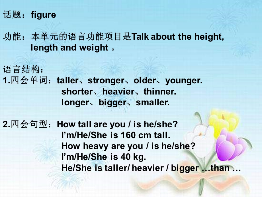 英语How tall are you课件.ppt_第2页