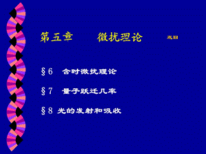 量子力学chapterfiv.ppt