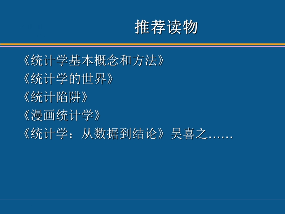 统计学第1章统计和统计数据.ppt_第3页