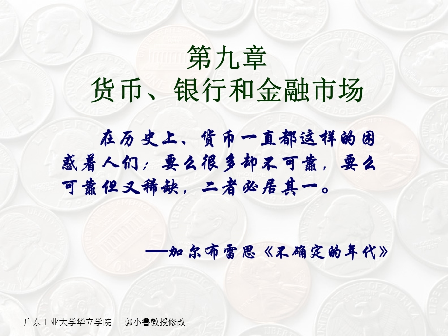 货币银行和金融市场.ppt_第1页