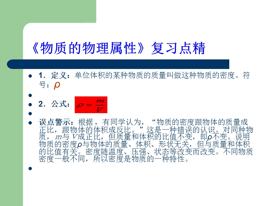 物质的物理属性-密度.ppt_第2页