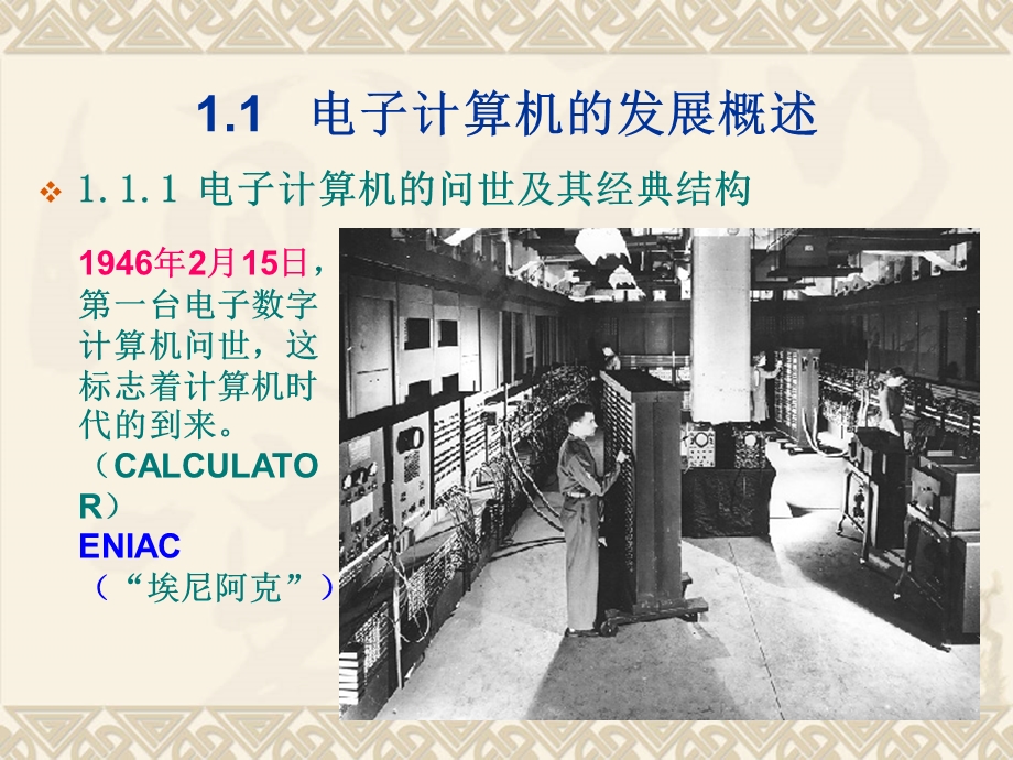 电子计算机的发展概述.ppt_第2页