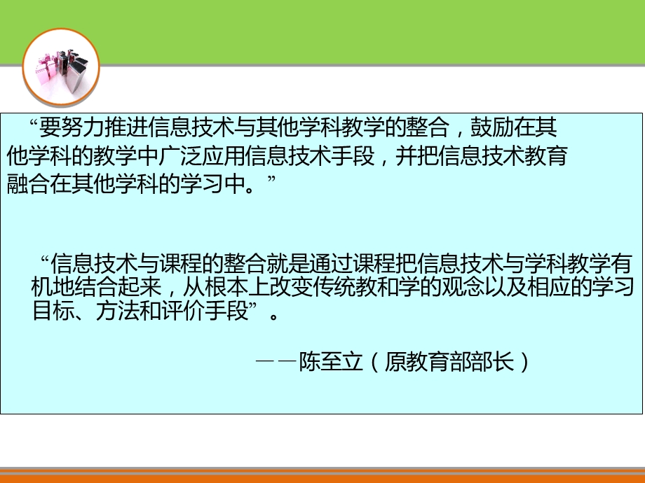 班班通与学科课程整合的思考.ppt_第3页