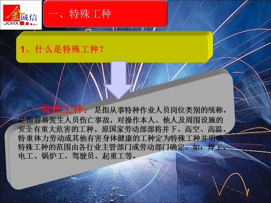 金属热切割及电焊.ppt_第3页