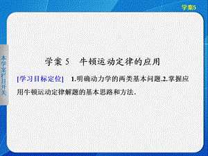 牛顿运动定律的应用课件全集(教科版必修1).ppt