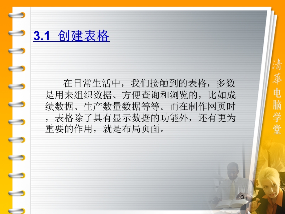 网页设计三剑客基础练习典型案例第3章.ppt_第3页