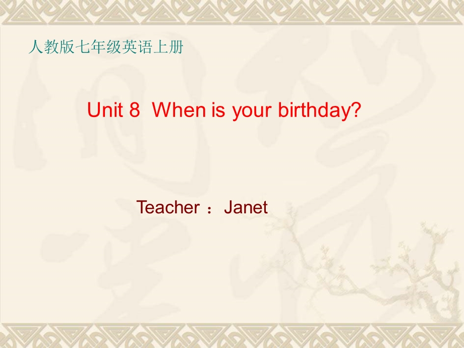 英语Whenisyourbirthday课件全部.ppt_第1页