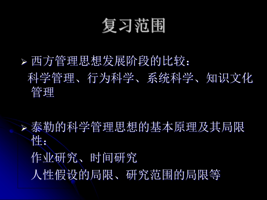 管理思想史-期末复习.ppt_第3页