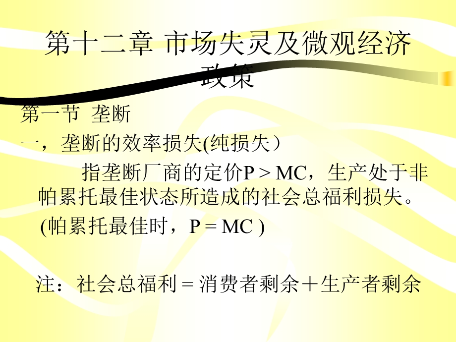 西方经济学第十二章.ppt_第1页