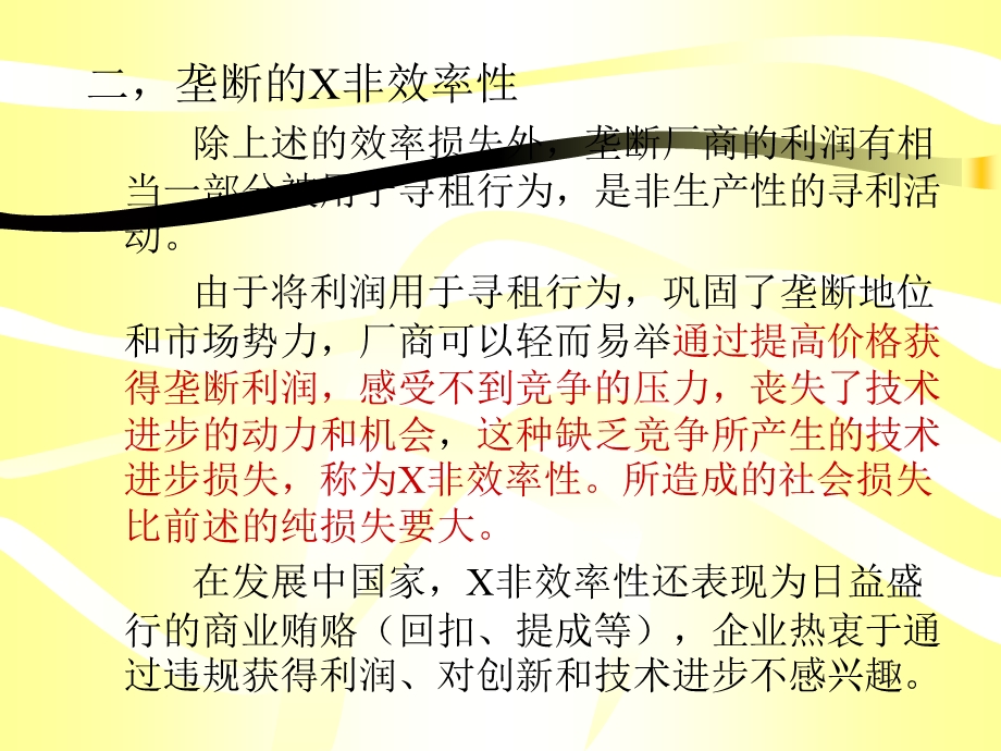 西方经济学第十二章.ppt_第3页