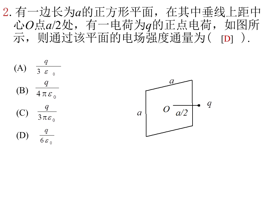 电磁学期末总复习.习题课.ppt_第2页