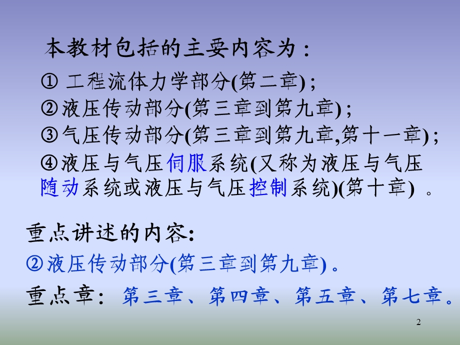 液压与气动传动第一章.ppt_第2页