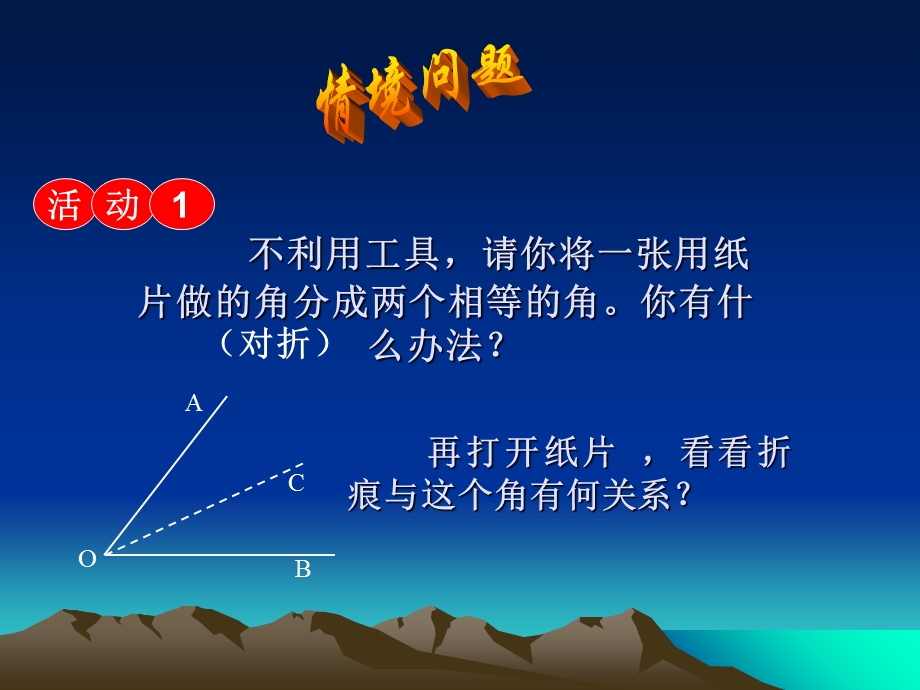 角平分线的性质(第1课时).ppt_第2页