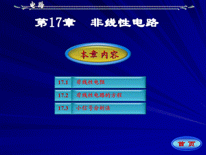 电路原理-第十七章.ppt