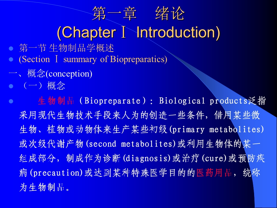 生物制备技术第一章绪论.ppt_第2页