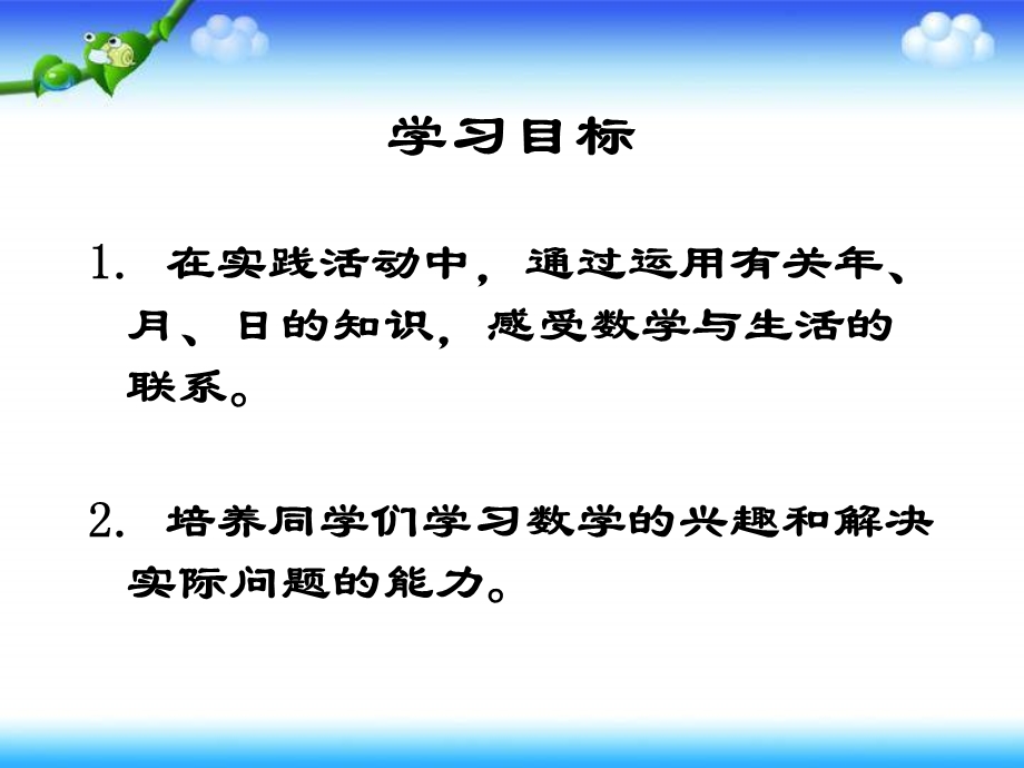 苏教版三年下《生日快乐》ppt课件.ppt_第2页