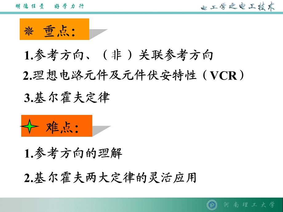 物理学电工学第一章课件.ppt_第2页