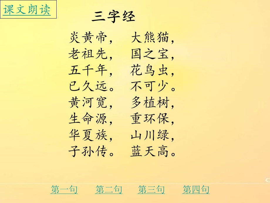 西师大版小学语文第三册《三字经》ppt.ppt_第2页