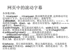网页中的滚动字幕.ppt