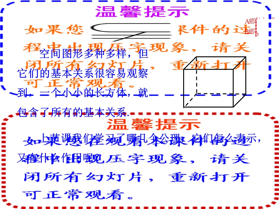 空间图形的公理(公理4、定理.ppt_第2页