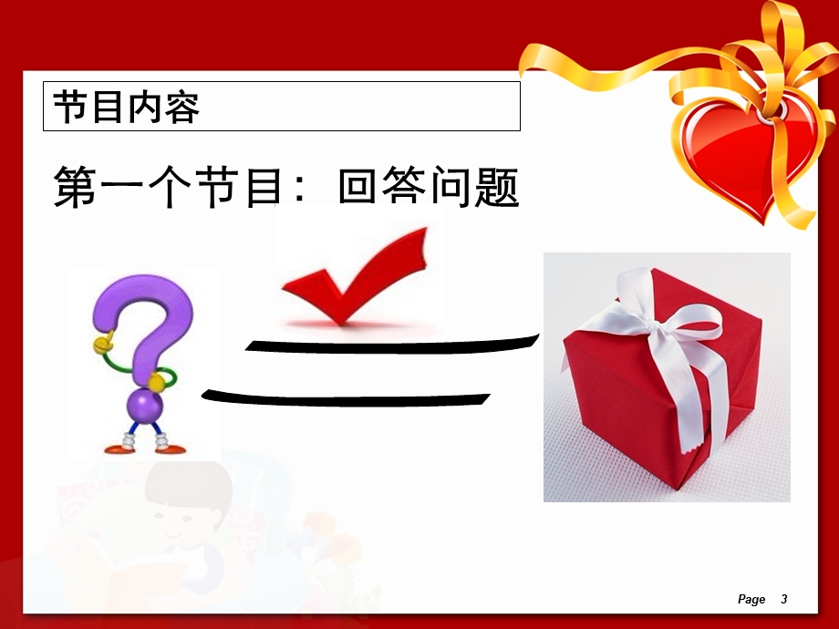 献给母亲的爱活动主持词.ppt_第3页