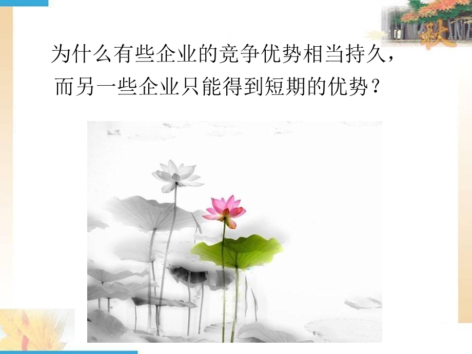 海底捞企业核心竞争力.ppt_第2页