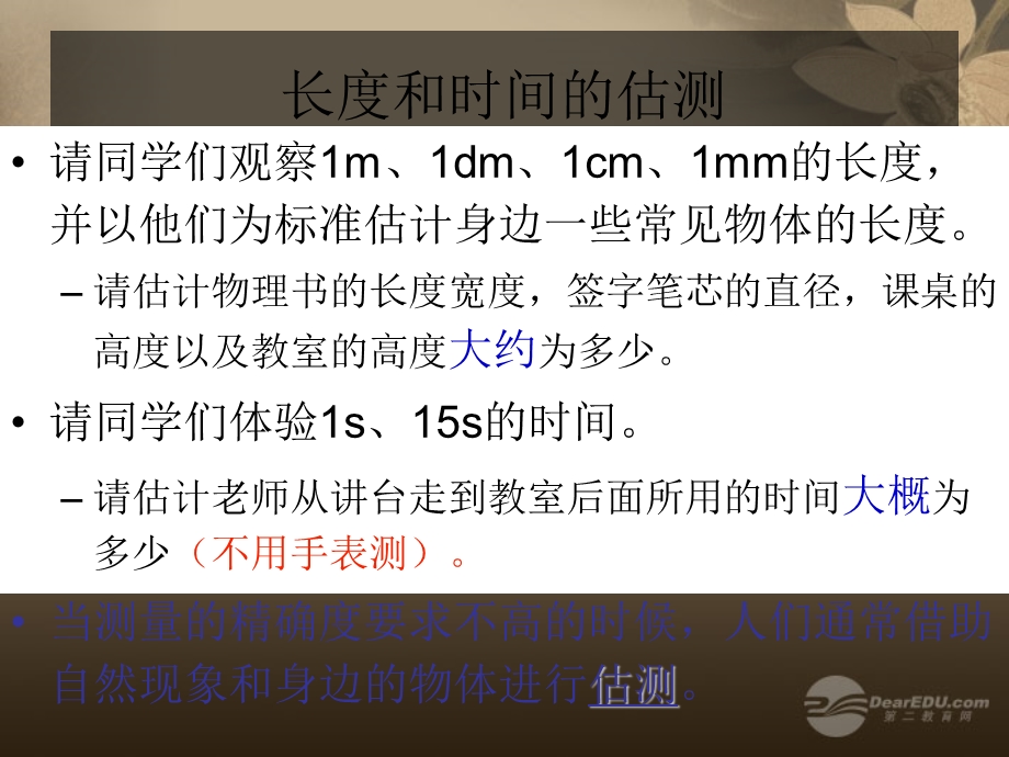 长度和时间的测量教学.ppt_第2页