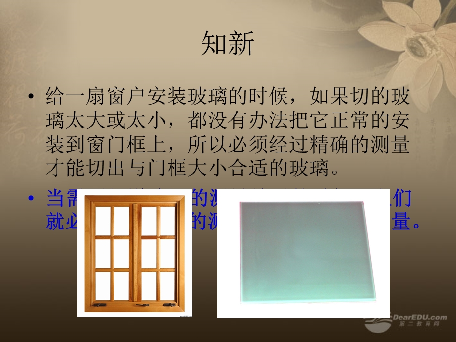 长度和时间的测量教学.ppt_第3页