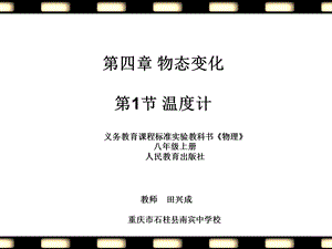 温度计教学设计教学案课件.ppt