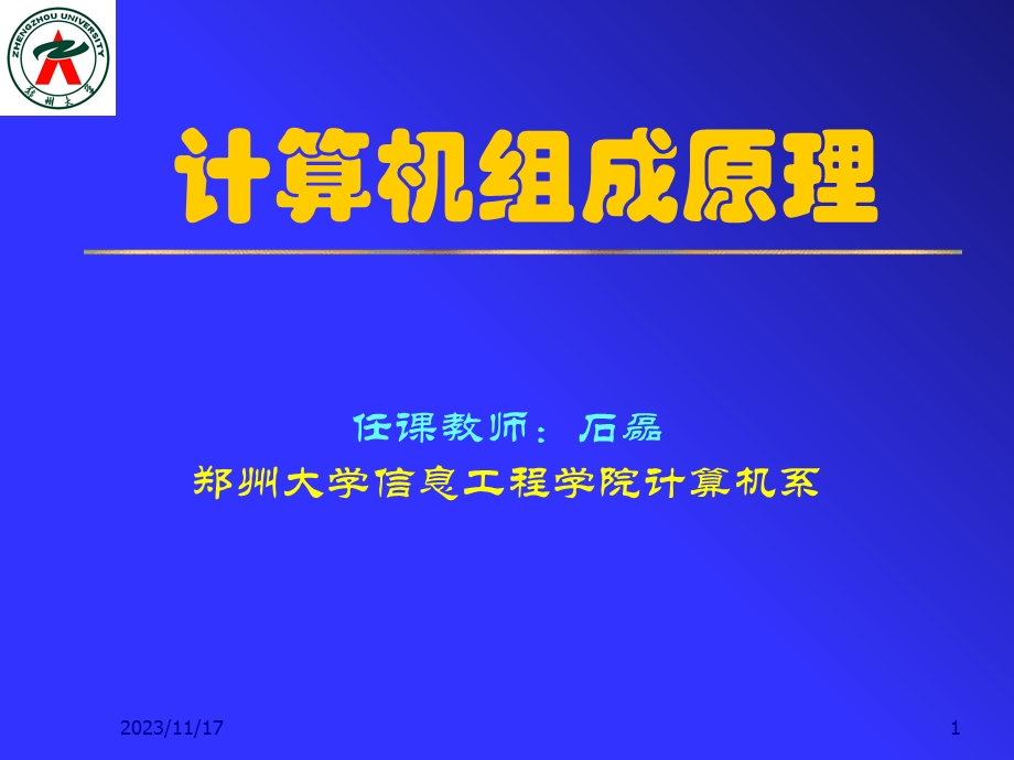 计算机组成原理第十章课件.ppt_第1页