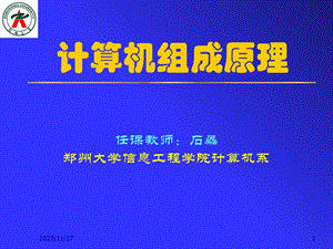 计算机组成原理第十章课件.ppt