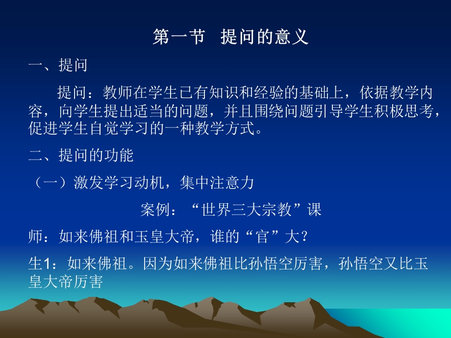 课堂教学技能之提问的技能第四章.ppt_第2页