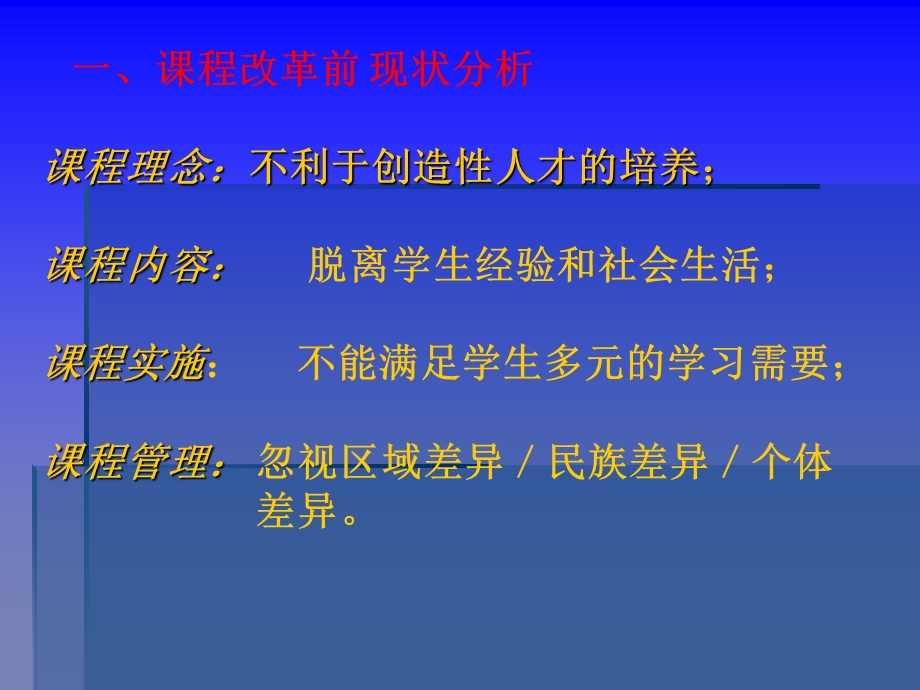 课堂教学的有效性与说.ppt_第2页