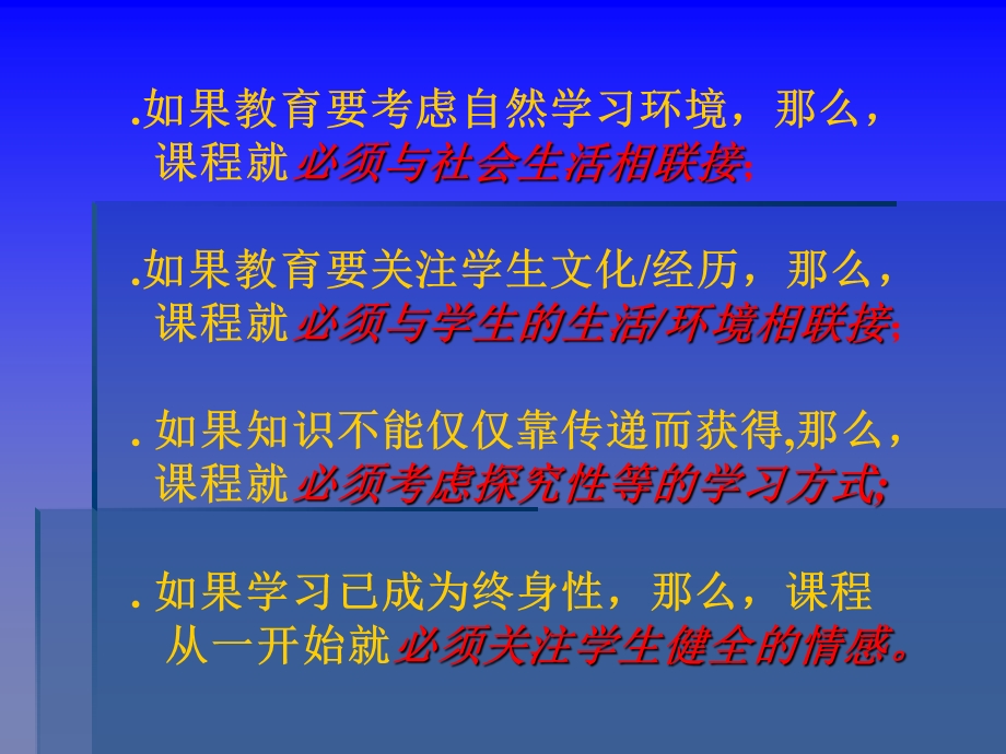 课堂教学的有效性与说.ppt_第3页