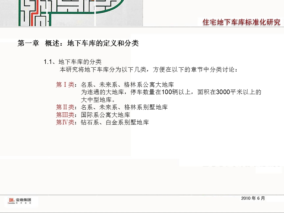 金地集团地下库车标准化研究.ppt_第3页