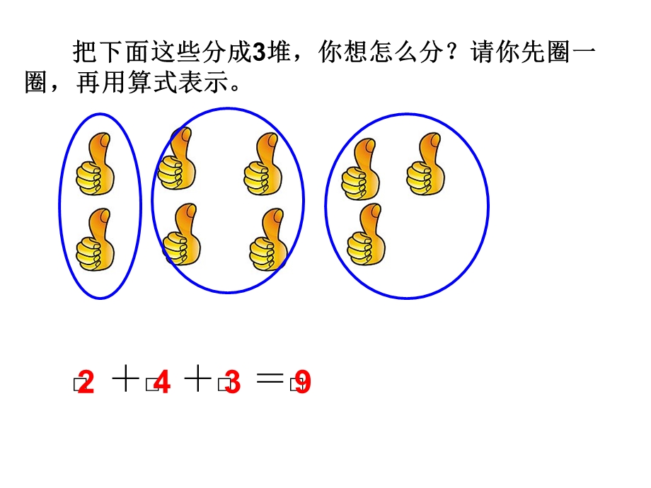 浙教版一年级上作业本2012版P.37-40.难题.ppt_第1页