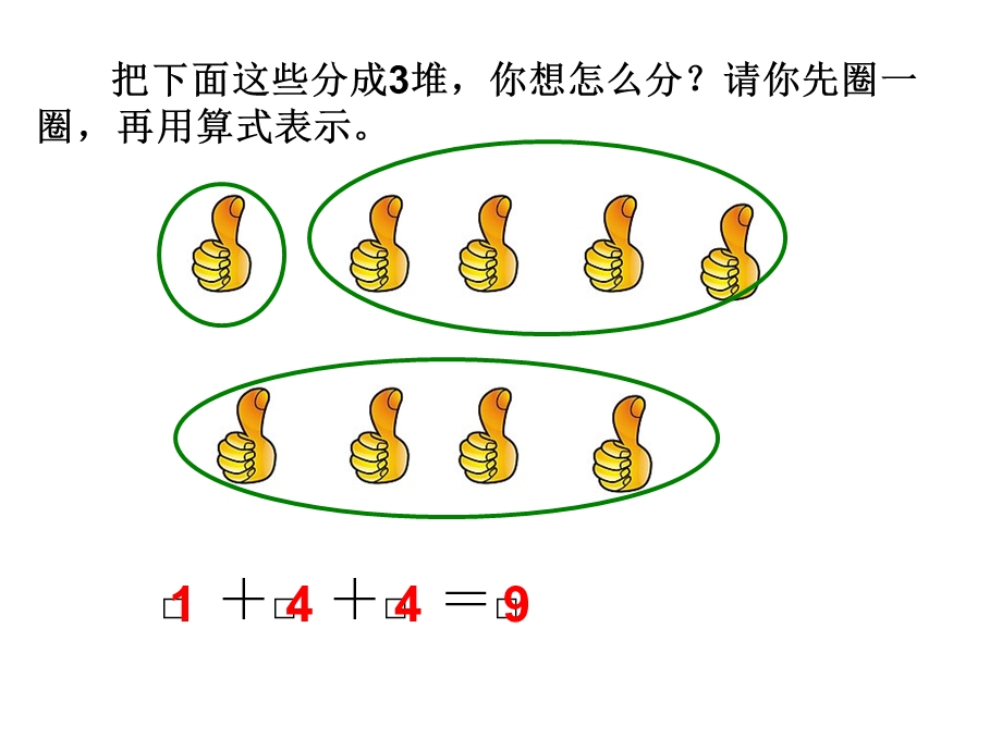 浙教版一年级上作业本2012版P.37-40.难题.ppt_第2页